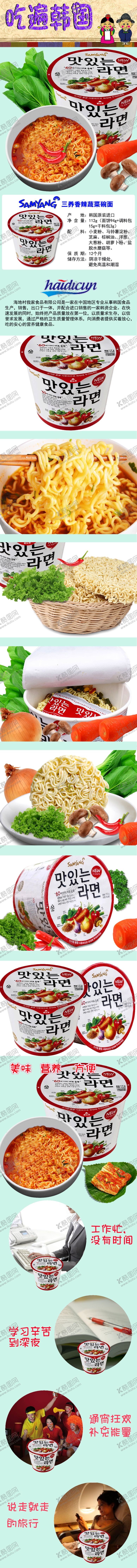 编号：72331909120932385773【酷图网】源文件下载-三养香辣蔬菜碗面韩国方便