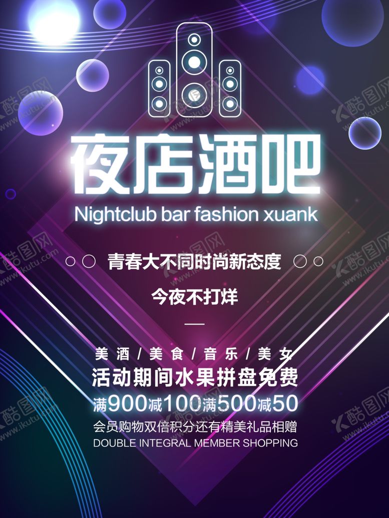 编号：76469209232325273223【酷图网】源文件下载-酒吧海报