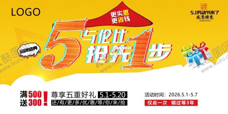 编号：47065304250135013825【酷图网】源文件下载-五一劳动节海报