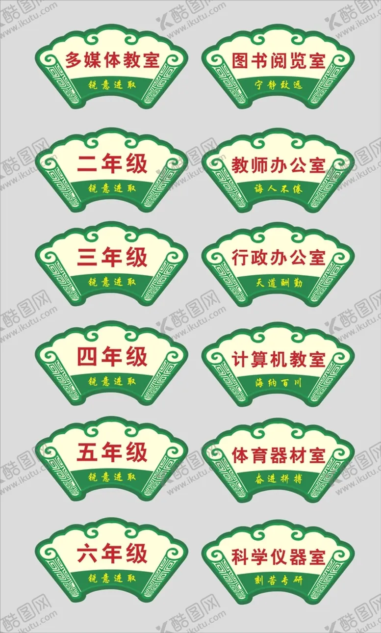 编号：52098810242302164926【酷图网】源文件下载-班级班牌号牌
