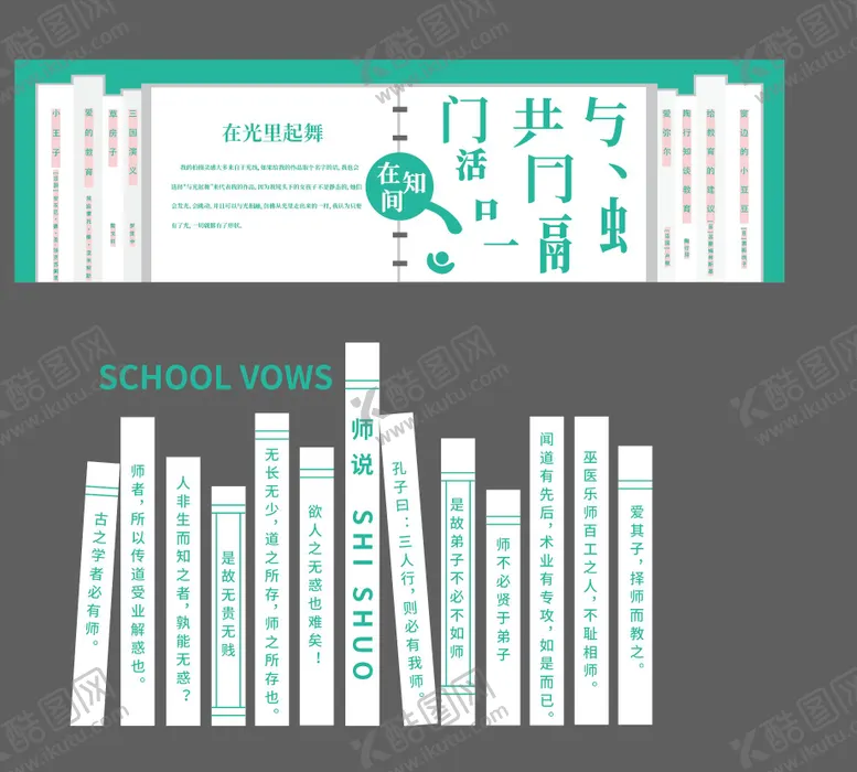 编号：84098306231405062731【酷图网】源文件下载-读书走廊文化墙