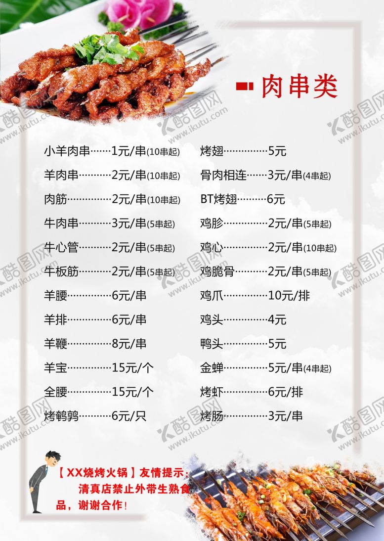 编号：54424609161905409022【酷图网】源文件下载-烧烤菜单