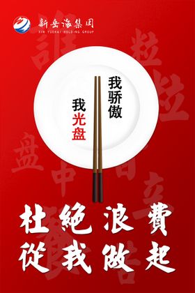 杜绝浪费  从我做起