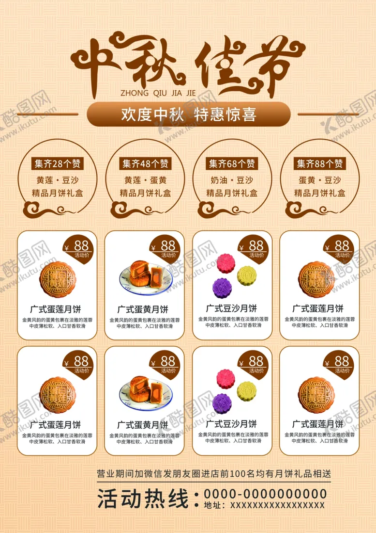 编号：64307212062214315452【酷图网】源文件下载-中秋展板