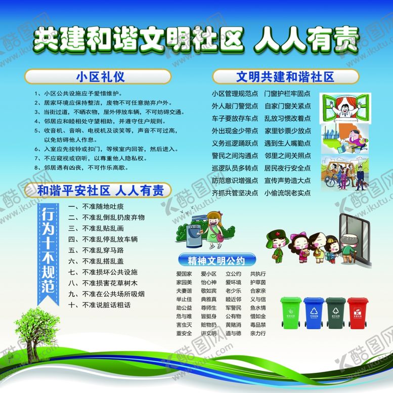编号：85927210282034177328【酷图网】源文件下载-文明和谐社区