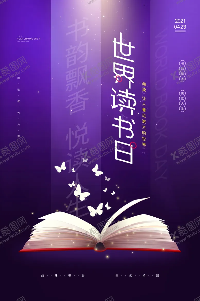 编号：86874404160207116276【酷图网】源文件下载-世界读书日