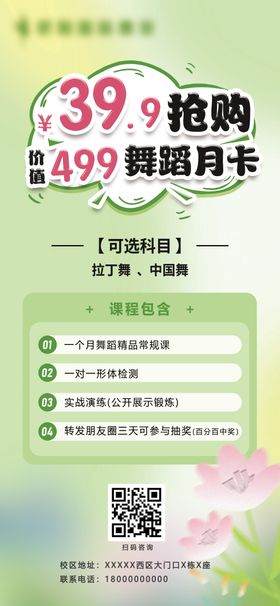 舞蹈培训月卡海报