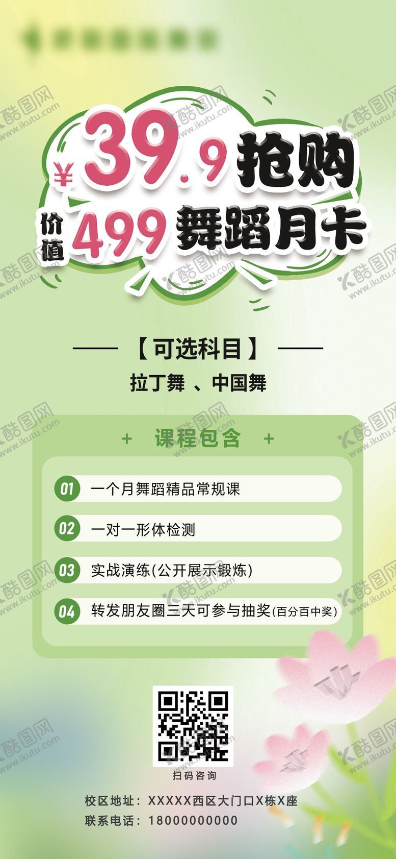 编号：11699704250100147977【酷图网】源文件下载-舞蹈培训月卡海报