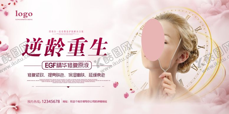 编号：78415209272214213488【酷图网】源文件下载-美容整形