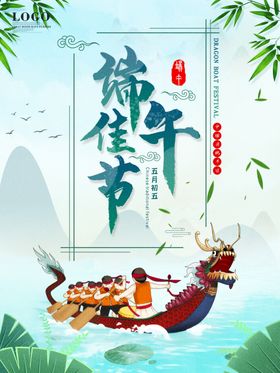 端午佳节