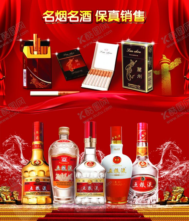 编号：47046807082032293253【酷图网】源文件下载-名烟名酒