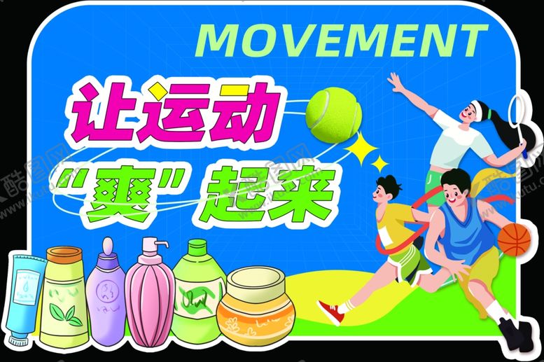 编号：29443509141413519850【酷图网】源文件下载-运动