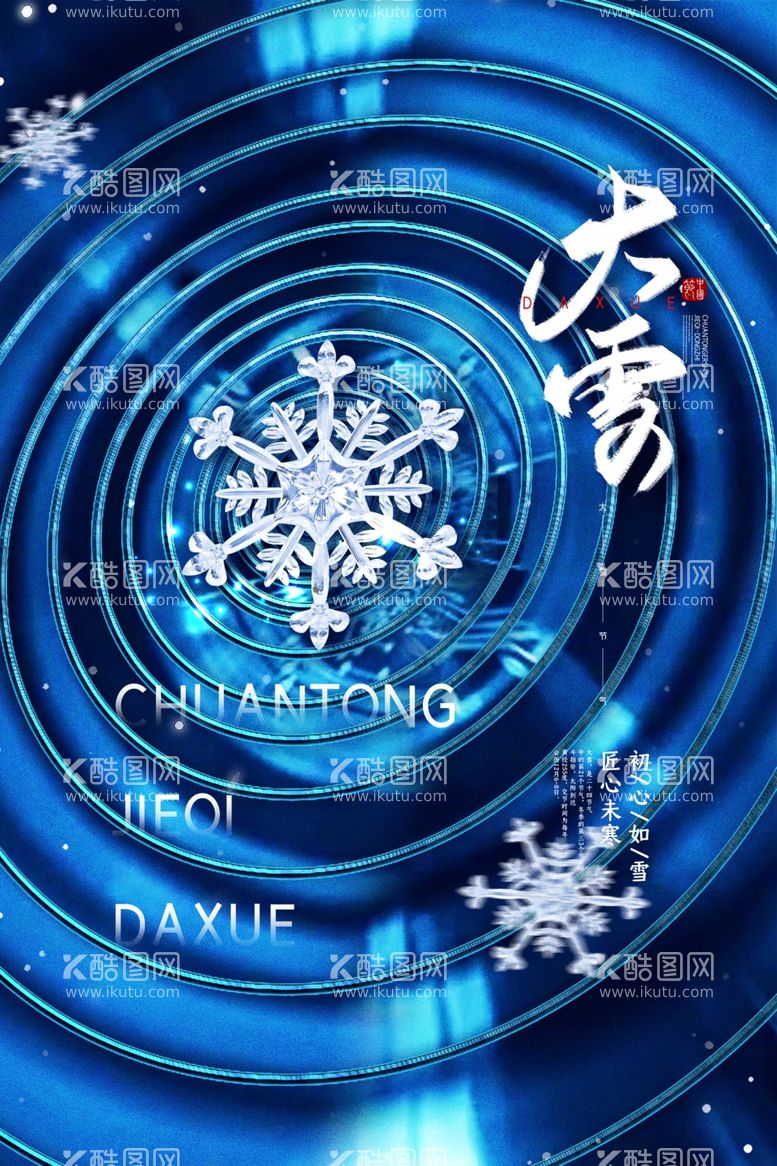 编号：45466111251140371209【酷图网】源文件下载-大雪节气