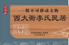 不可移动文物