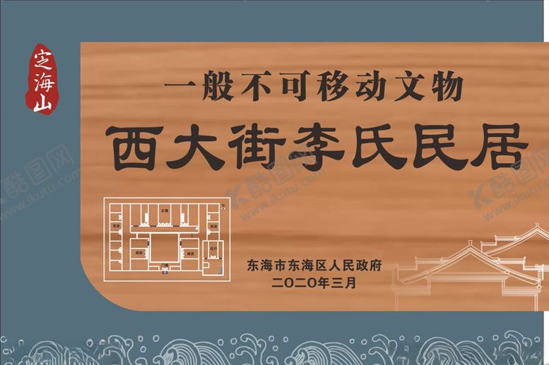 编号：99020510210633593247【酷图网】源文件下载-不可移动文物