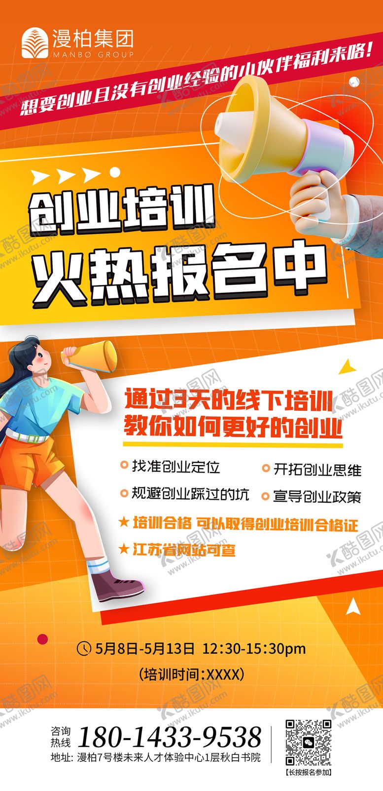 编号：96334205140950151021【酷图网】源文件下载-招聘秋招海报