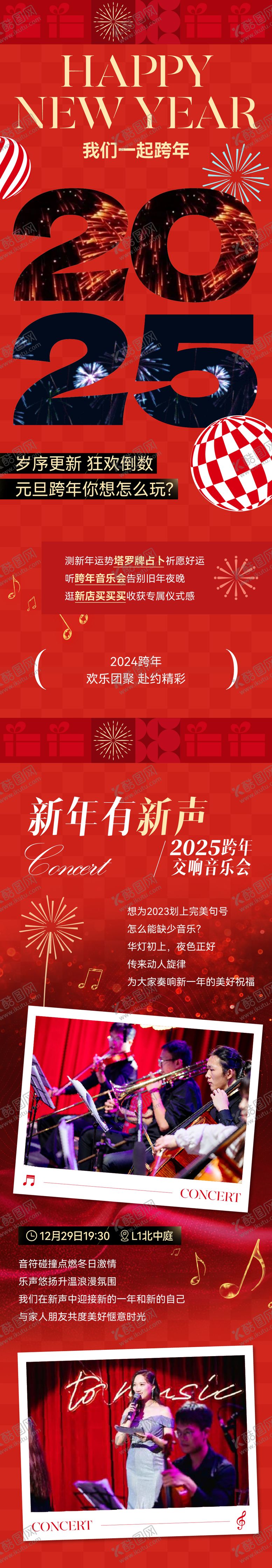 编号：51147512271242418803【酷图网】源文件下载-元旦 