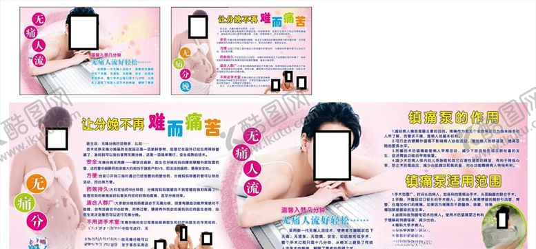 编号：17093506241654027552【酷图网】源文件下载-无痛分娩好处很多