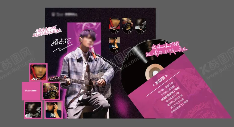 编号：99339506151951076504【酷图网】源文件下载-粉丝音乐会打卡dp点