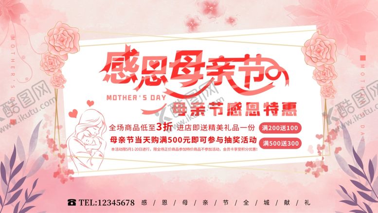编号：92121409251438485169【酷图网】源文件下载-感恩母亲节促销活动海报