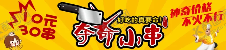 编号：46945006280144206405【酷图网】源文件下载-串串