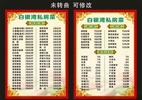 白银湾私房菜菜单菜谱