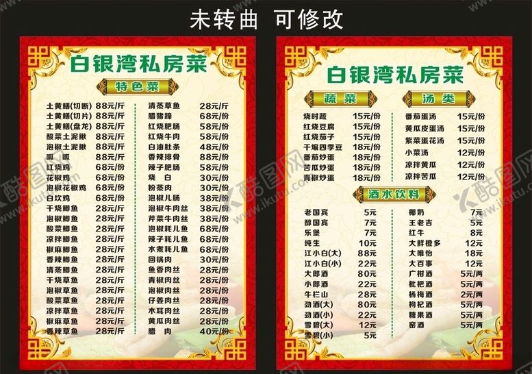 编号：52286506250337404325【酷图网】源文件下载-白银湾私房菜菜单菜谱
