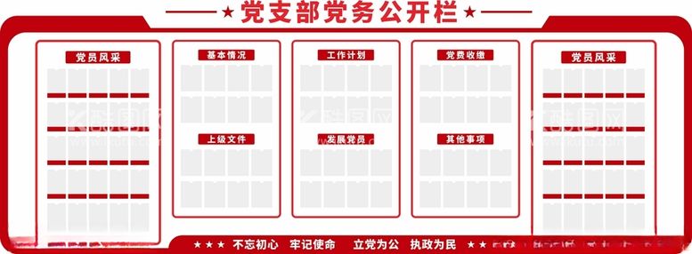 编号：20035201291336287709【酷图网】源文件下载-党建党务公开栏