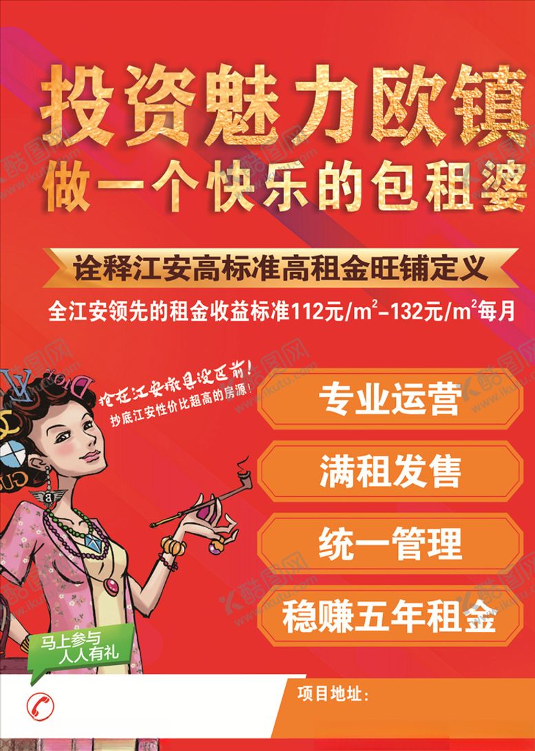 编号：97166910271222575139【酷图网】源文件下载-房屋租售