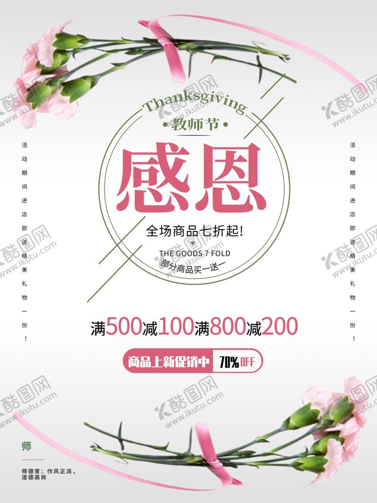 编号：93982907012324228518【酷图网】源文件下载-教师节