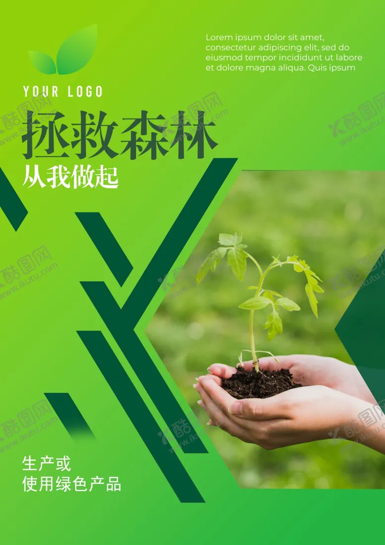 编号：26704506301803153777【酷图网】源文件下载-爱护环境图片