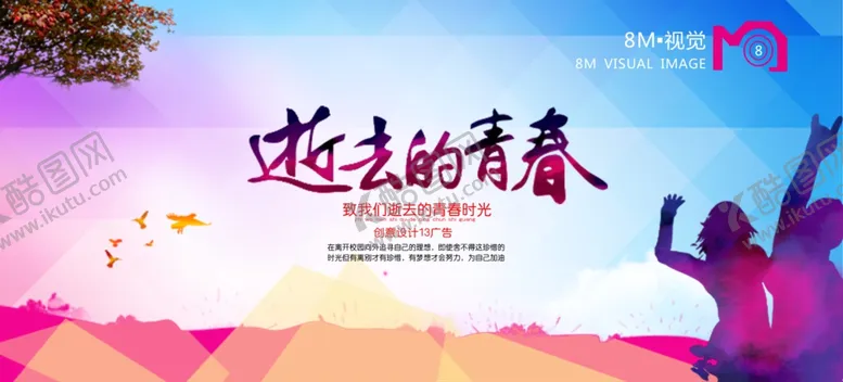 编号：98400105101922152779【酷图网】源文件下载-毕业海报