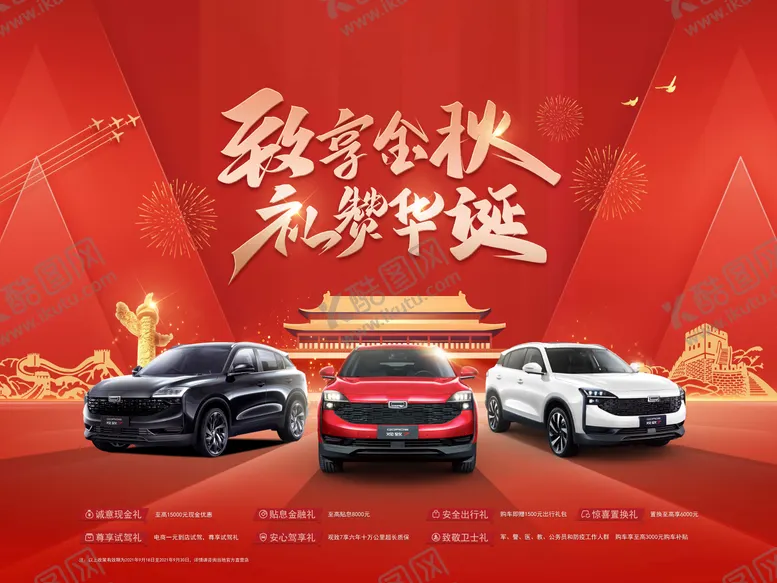 编号：63172211210856544907【酷图网】源文件下载-国庆主视觉