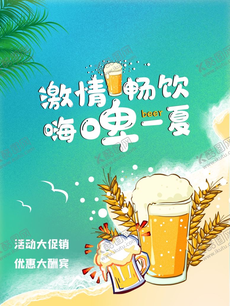 编号：89311705121914367797【酷图网】源文件下载-啤酒