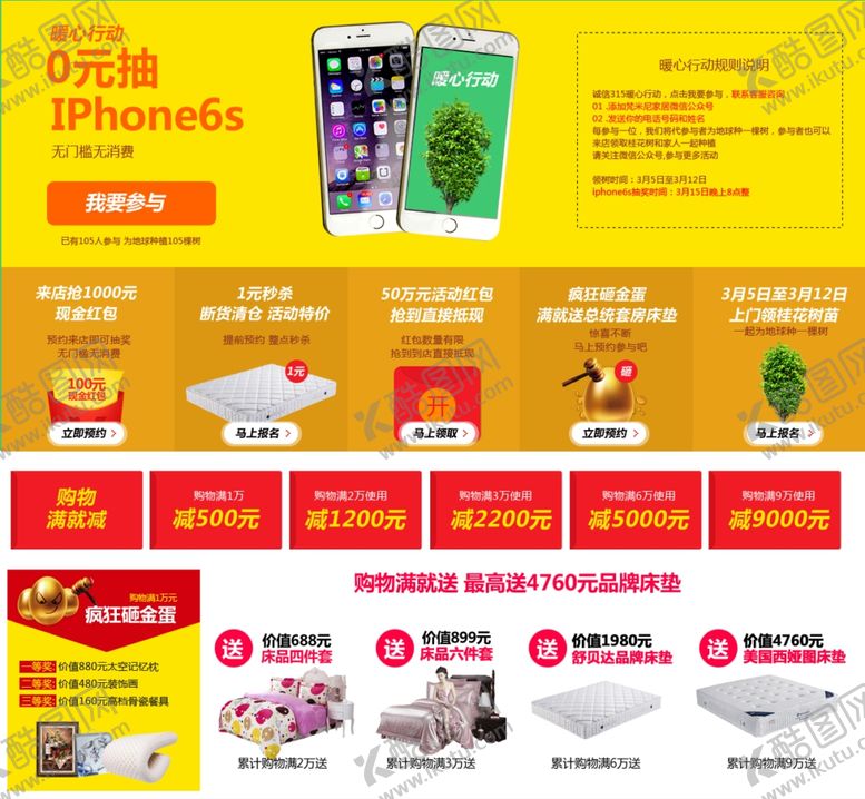 编号：62159304211116422223【酷图网】源文件下载-手机促销活动及周边商品