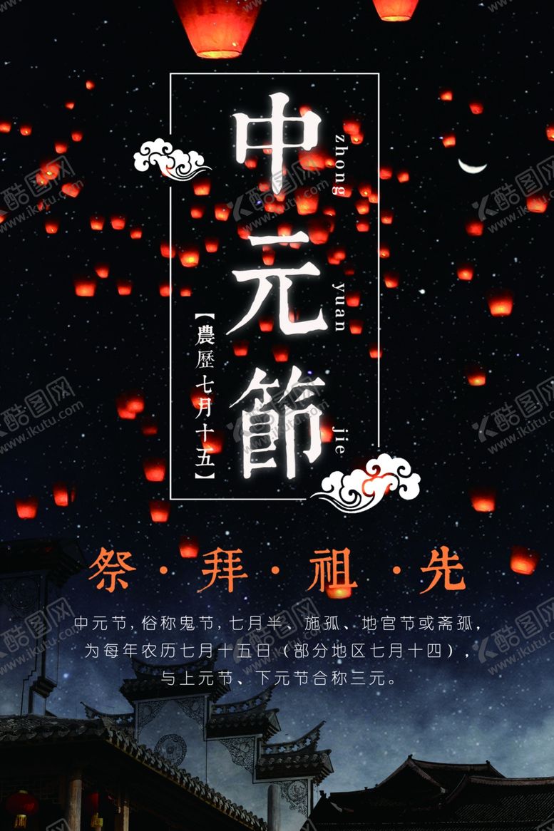 编号：37383707031015226363【酷图网】源文件下载-下元节传统节日下元节海报