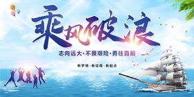 乘风破浪企业文化