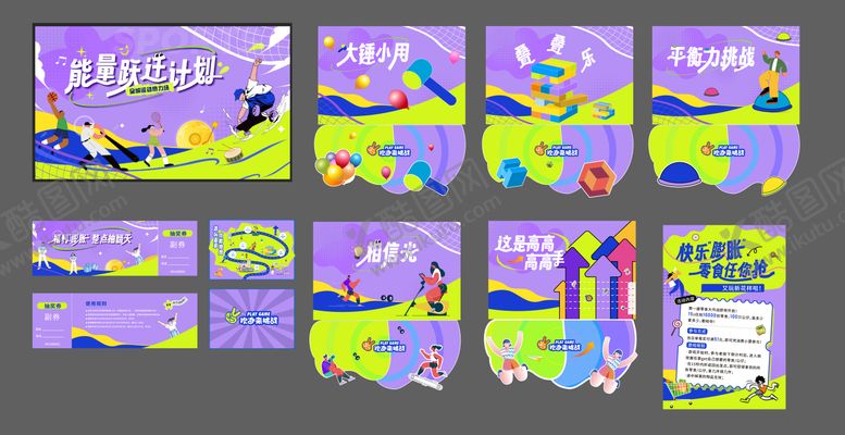 编号：55271406142316542790【酷图网】源文件下载-运动主画面美陈