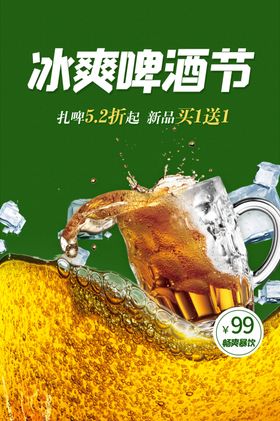 啤酒节