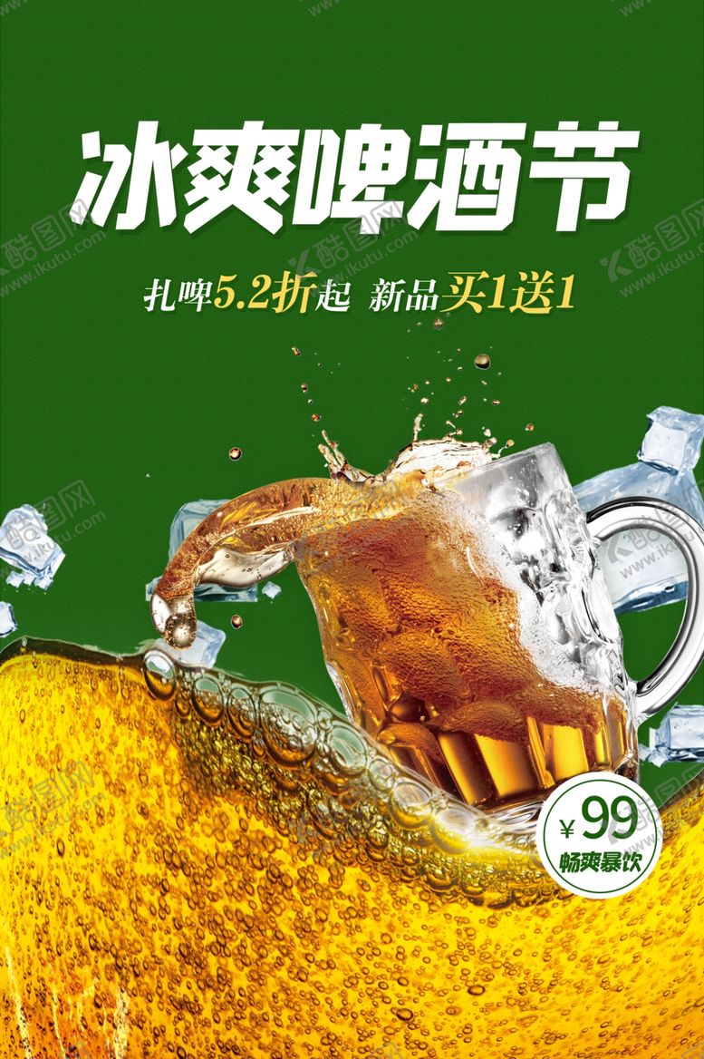 编号：45391406260755589617【酷图网】源文件下载-啤酒节