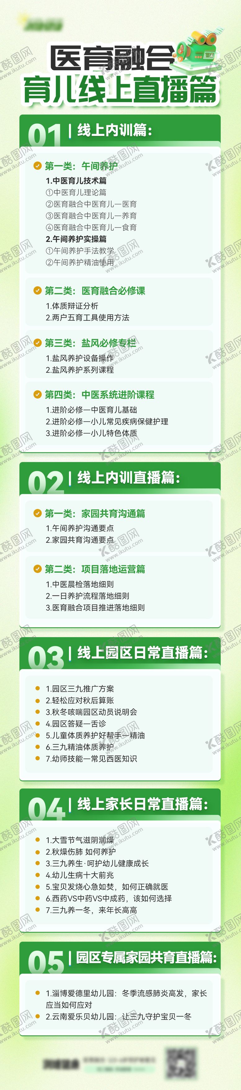 编号：67902610020522196779【酷图网】源文件下载-直播排期整合海报