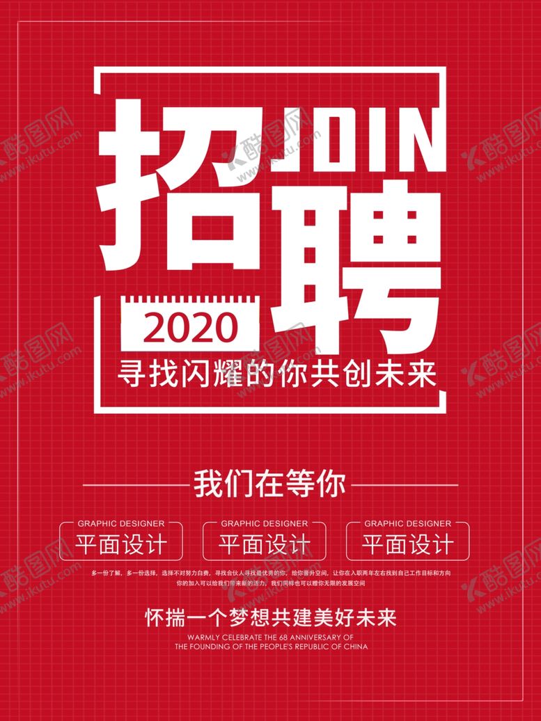 编号：98688204250829073205【酷图网】源文件下载-招聘