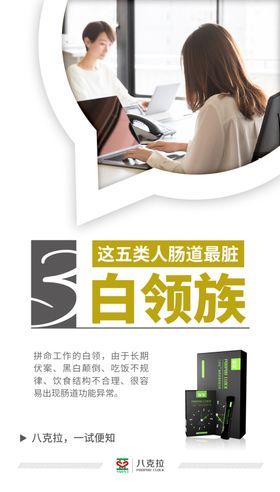 白领海报