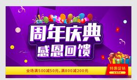 周年庆典