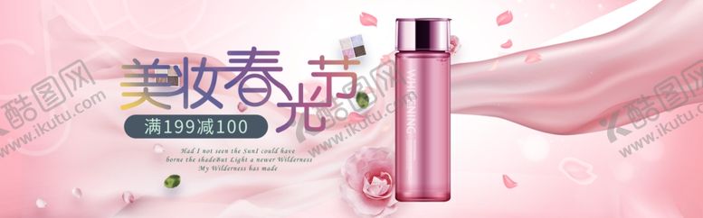 编号：46152805061832256078【酷图网】源文件下载-化妆品海报