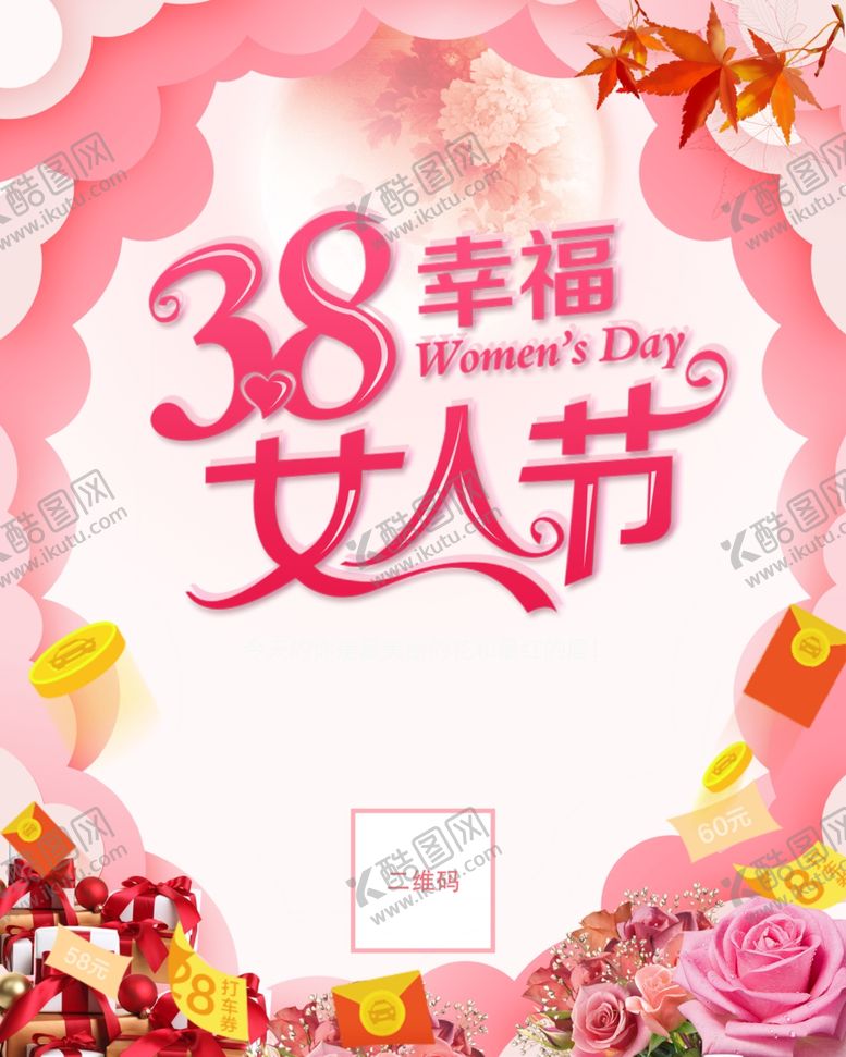 编号：99558606290835464031【酷图网】源文件下载-三八妇女节38节日A4宣传单