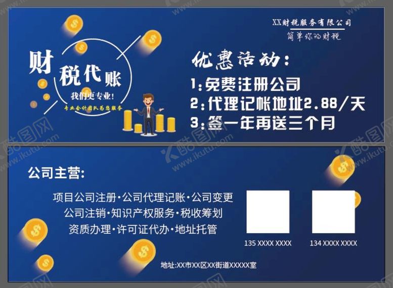 编号：17208910120250273268【酷图网】源文件下载-财税代金券