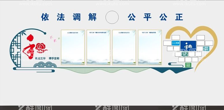 编号：93180111281833292527【酷图网】源文件下载-调解办公室文化墙