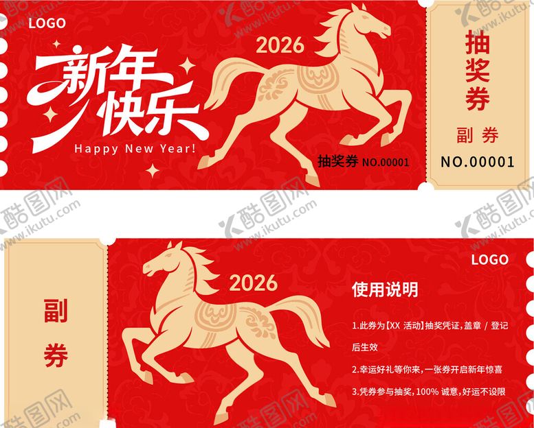编号：57010104031204028589【酷图网】源文件下载-2026马年抽奖券
