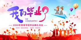 毕业舞台背景